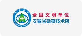 安徽省勘查技术院